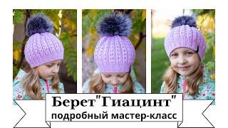 Stylish knitted beret for women, girls, girls with knitting needles. A detailed master class.