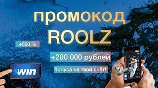 ЗАРЯЖЕННЫЙ БОНУС 1Win промокод 2024! Бонусы 1win регистрация