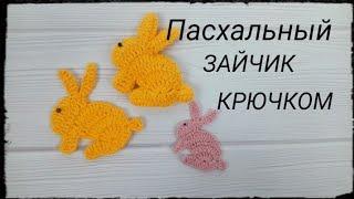 Пасхальный ЗАЙЧИК крючком Символ года 2023 зайчик крючком Crochet Easter bunny Crochet Easter rabbit