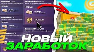 НОВЫЙ ЗАРАБОТОК *GC и ВАЛЮТЫ* в GRAND MOBILE! ЛУЧШИЙ ЗАРАБОТОК В ГРАНД МОБАЙЛ