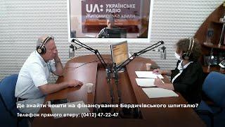 Де знайти кошти на фінансування Бердичівського шпиталю?