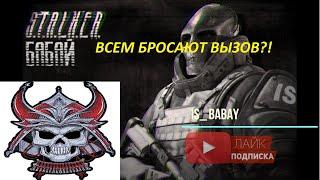 Stay out/Stalker Online .ИНТЕРВЬЮ У ГРУППИРОВКИ HELLBOYS (eu).ВСЕМ БРОСАЮТ ВЫЗОВ?!