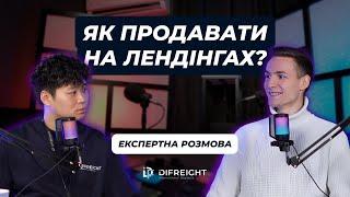 ЯК ПРОДАВАТИ ЧЕРЕЗ ЛЕНДІНГ? ЯК МАСШТАБУВАТИСЯ? | Експертна розмова з Андрієм Калмиковим