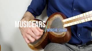 Morghe Sahar (مرغ سحر): MusicEars