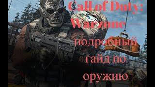 Call of Duty Warzone — подробный гайд по оружию