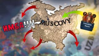 EU4 1.35 Новая Москва - ЧТО ВЫ С НЕЙ СДЕЛАЛИ?! (1 Часть)