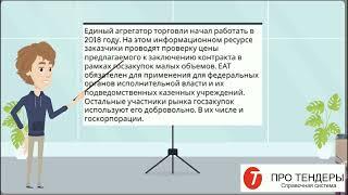 Как агрегатор Березка поможет участникам тендеров