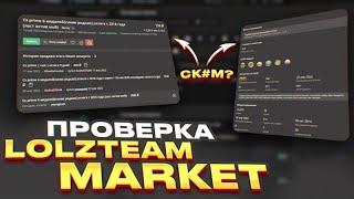 Магазин на проверку - lolzteam - КУПИЛ АККАУНТ ВК + ТРОЛЛИНГ ЗА 10Р! ЛУЧШИЙ МАГАЗИН?!