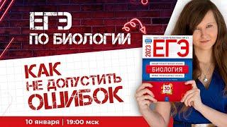 БИОТРЕШ | Как идеально оформлять первую и вторую часть ЕГЭ по биологии. + Треш вопросы по биологии