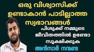 കൊടുക്കുന്നതിൽ പിശുക്ക് കാണിക്കരുത് | Ansar nanmanda | motivation speech | MISBAH MEDIA