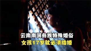 08年云南南涧彝族婚俗，女孩17岁就要结婚，后代必须有男丁子嗣