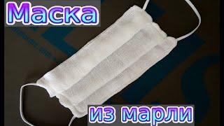 Как сшить маску из марли. Пошив восьмислойной марлевой маски. Подробный МК.