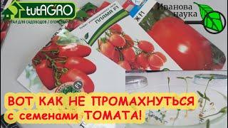 СЕМЕНА АЛТАЯ, ПАРТНЕР, ГАВРИШ... Сравнение всхожести семян томата от 6 брендов! От 0 до 100 %! Кто??