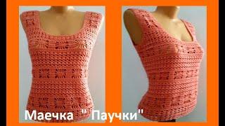 МАЕЧКА " Паучки" , Вязание КРЮЧКОМ , crochet women blouse   ( В 293)