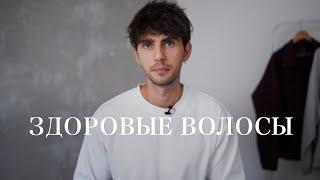 Уход за волосами и кожей / Как я восстановил волосы