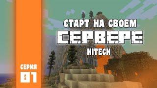 СТАРТ НА СЕРВЕРЕ С ПОДПИСЧИКАМИ|майнкрафт hitech