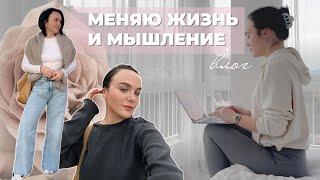 КАК ИЗМЕНИТЬ ЖИЗНЬ И МЫШЛЕНИЕ