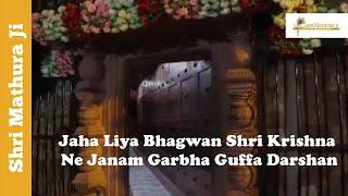 Jaha Liya Bhagwan Shri Krishna Ne Janam Garbha Guffa Darshan Krishna Janambhumi ll Shri Mathura Ji