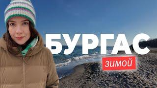 Бургас БЕЗ ТУРИСТОВ - Как Живет Город Зимой?