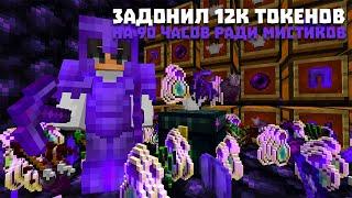 Я лутал МИСТИКИ 90 ЧАСОВ на СЛОЖНЕЙШЕЙ Анархии - Майнкрафт ФанТайм || FunTime // HolyWorld