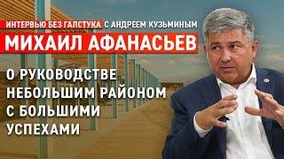 Перестановки глав районов РТ: из Лаишево в Зеленодольск / Михаил Афанасьев - Интервью без галстука