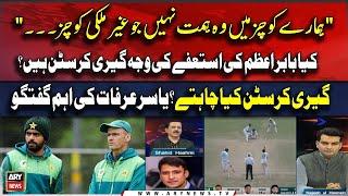 Why Babar Azam resigns as Pakistan captain??? Inside News