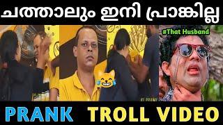 ഒന്ന് അവിഹിത പ്രാങ്ക് ചെയ്തതാ  | Prank Troll Video | Kl Prank Troll | Irfan Trolls