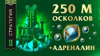 JOTUNHEIM: 250 M FRAGMENTS + ADRENALIN