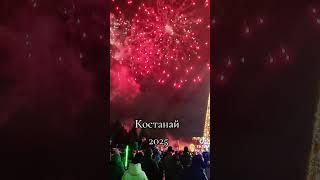 Happy New Year 2025! Kostanay, Kazakhstan 