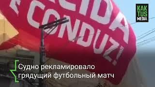 Огромный дирижабль упал на жилые дома в Бразилии