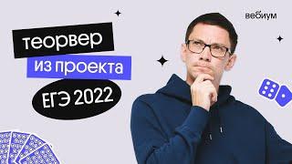 теория вероятностей | ЕГЭ 2022 по математике