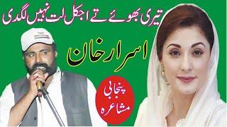 Asrar Khan New Punjabi Mushaira 2023 || ASK Movies 58/GD