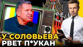 ПОДОНОК ШОЙГУ в сговоре с Украиной? Соловьев в ИСТЕРИКЕ из-за обстрела Крыма /@AlexGoncharenko