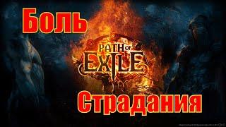 Path of Exile 3 11 Жатва Первая лига  Без гайдов