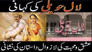 Purisrar Lal Haveli Amazing facts in urdu hindi | reality sehgal Haveli Riz TV