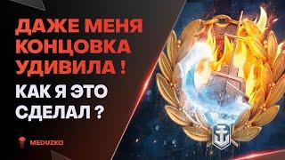 НЕРЕАЛЬНОЕ ТАЩИЛОВО В РАНГАХ - COSSACK - World of Warships