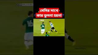 messi।neimar।Argentina vs Brazil।tiktok hero।tiktok।