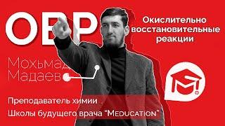 ОВР простым языком | Химия ЕГЭ