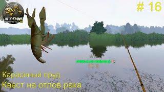 Карасиный пруд. Квест на отлов рака. # 16. Atom  Fishing II