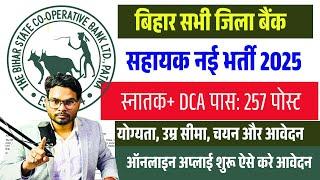 Bihar Sahkari Bank Vacancy 2025 Notification Out | Bihar Cooperative bank Vacancy 2025 For 257 Post