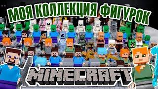 LEGO Майнкрафт минифигурки коллекция лего