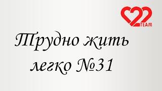 Трудно жить легко! №31 Грязный марафон. Нарезка смешных моментов из мира мафии