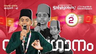 GROUP SONG A | SECOND | SSF Malappuram East Sahityotsav 2024