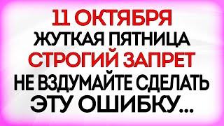 11 октября Харитонов День. Что нельзя делать 11 октября. Приметы и Традиции Дня