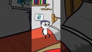 بس تأكل برا البيت #كوميدي #ضحك #تحشيش #اكسبلور #نهفات #فرفشه #مقاطع_مضحكة #افلام_كرتون_مضحكة #funny