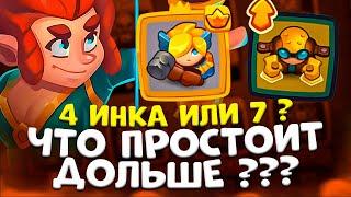 Rush Royale | Тестируем светлого инка | Играем через 4 инквизиторов и через 7