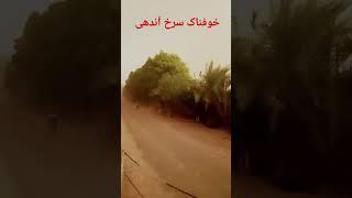 Terrible Red Storm#shorts #youtubeshorts