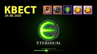 Игра Eternium 2020 ► Квест на славу и камни.