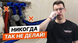 Сантехника в квартире  | Прокладка труб | Установка водорозеток