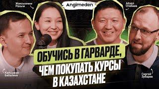 Сергей Зубарев и Абзал Отебаев: Тренды маркетинга в 2024 году